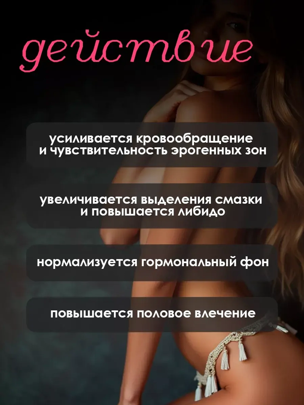 Афродизиак для женщин "Кокетка", 30 мл. для возбуждения