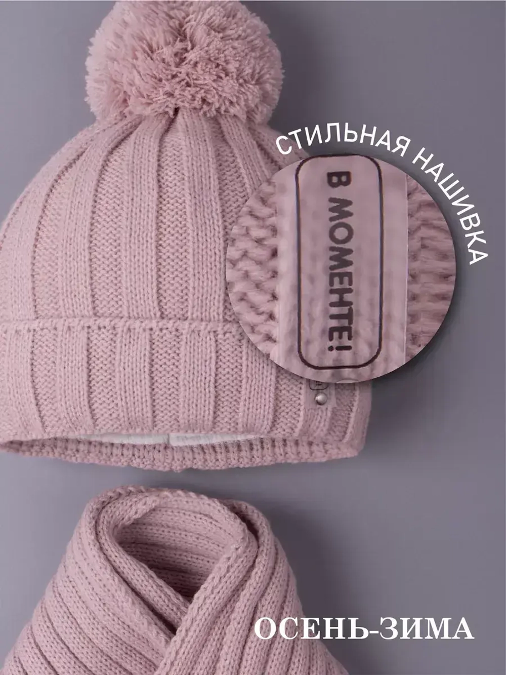 Шапка для девочки осенняя и шарф