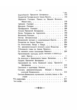 Православный толковый молитвослов | Русская православная церковь