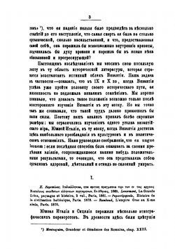 Византийцы в Южной Италии в IX и X вв. Очерк из истории византийской культуры | М.И. Брун