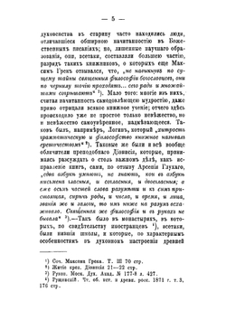 Симеон Полоцкий. Его жизнь и деятельность | Татарский Иерофей Алексеевич