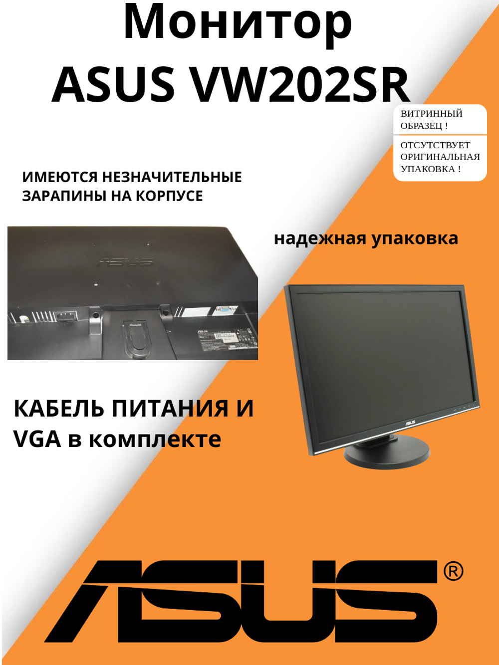 Монитор ASUS VW202SR