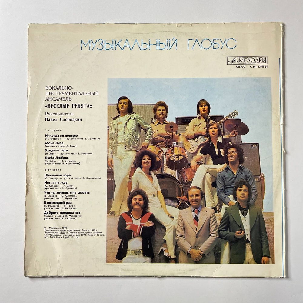 Винтажная виниловая пластинка LP Веселые Ребята Музыкальный Глобус (СССР 1982) Школьная Пора