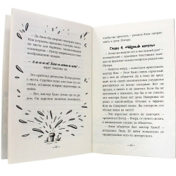 Я читаю. Детективное агенство. Черный коготь