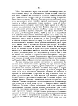 Всемирная история. Том 1 | Ф. К. Шлоссер