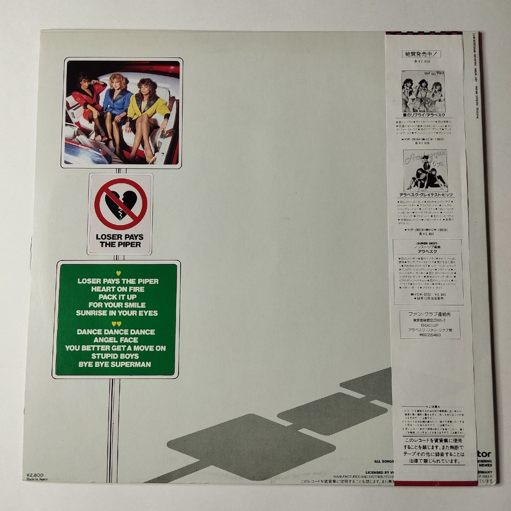Винтажная виниловая пластинка LP Ансамбль Арабеска Arabesque VIII 8 (Japan 1983) (Obi)
