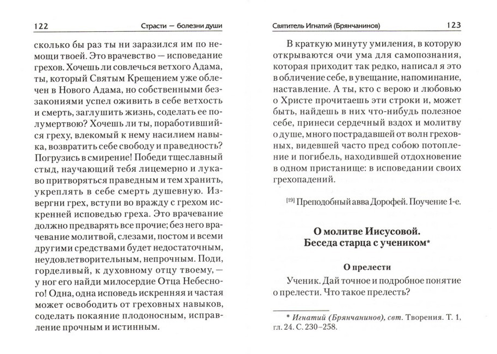 Гордость. Страсти - болезни души