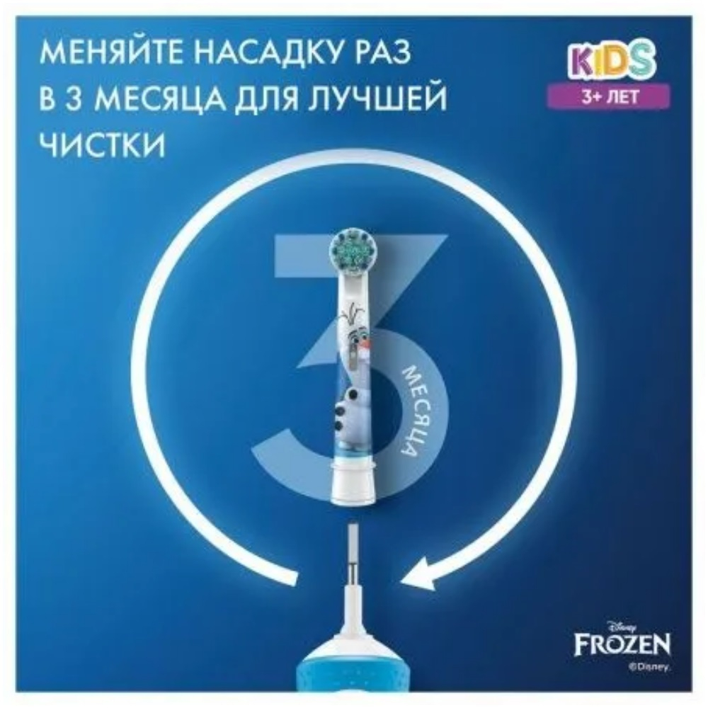 Детская электрическая зубная щетка Oral-B Vitality Kids D.100.413.2K Frozen 2 режима