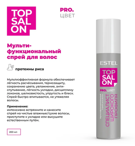 МУЛЬТИФУНКЦИОНАЛЬНЫЙ СПРЕЙ ДЛЯ ВОЛОС ESTEL TOP SALON PRO.ЦВЕТ