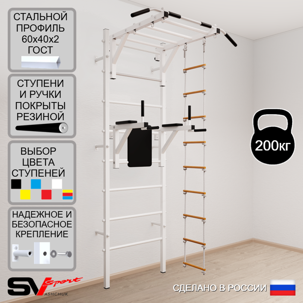Шведская стенка Sv Sport усиленная 642 (Турник рукоход/Брусья/Лестница)