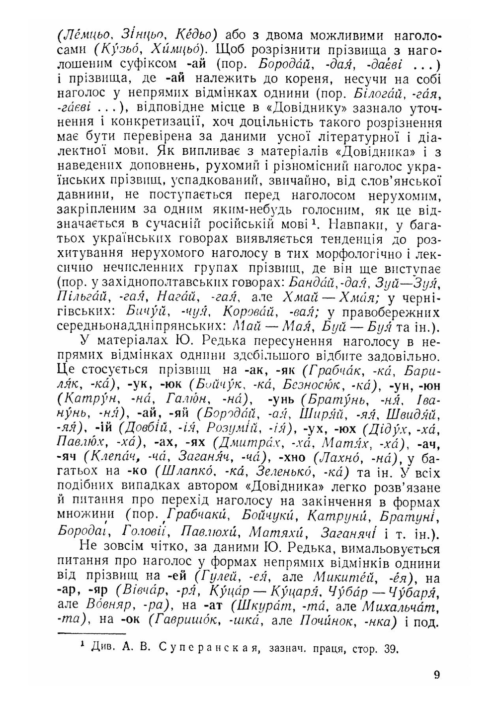Довідник украiнських прізвищ | Ю.К. Редько