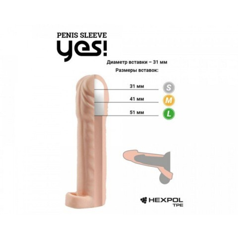 Насадка-удлинитель Yes! с втулкой, S, длина 16 см, диаметр 4.5 см