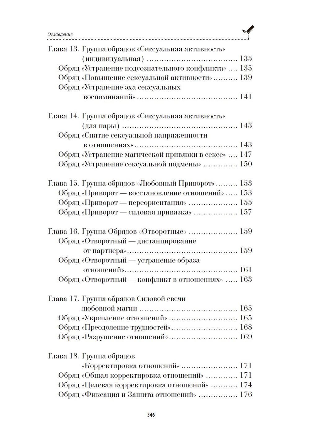 Магия свечей и Любовная магия. Обряды, Техники, Методики
