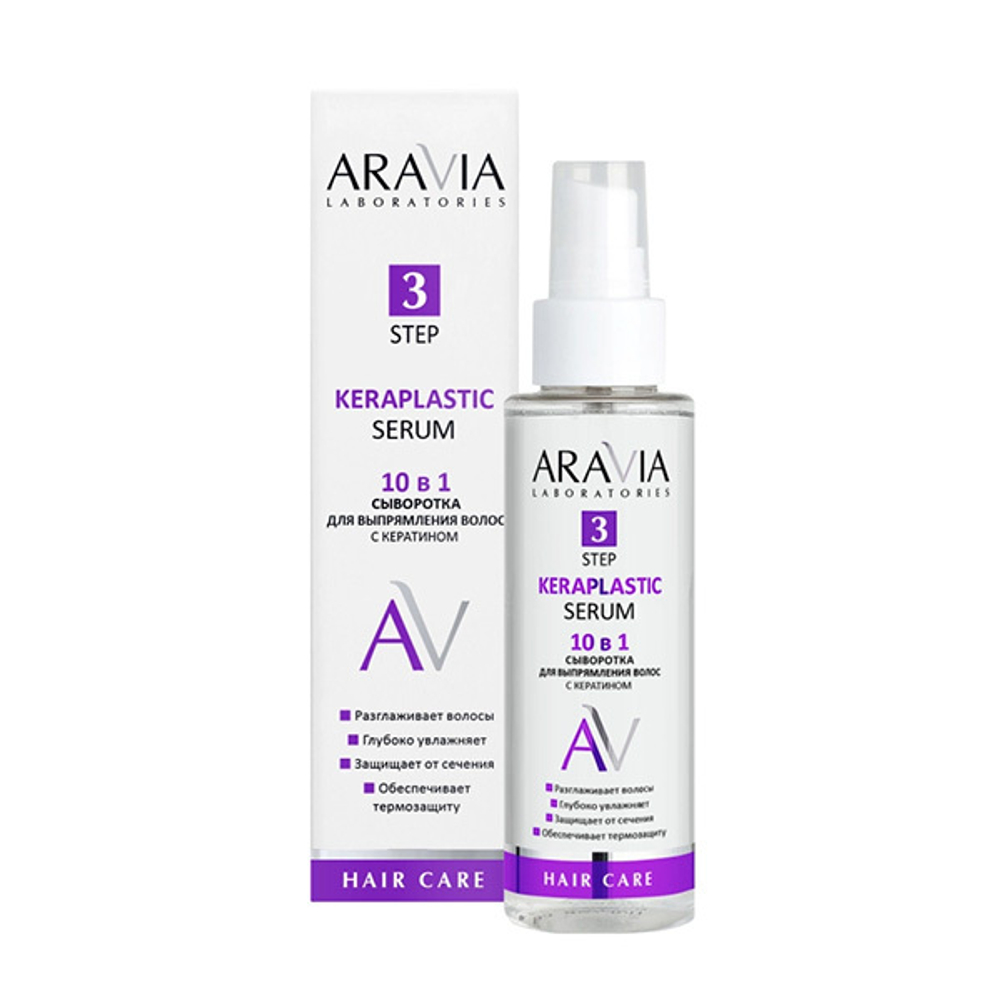 Сыворотка для выпрямления волос 10в1 с Кератином Aravia Laboratories Keraplastic Serum 110мл