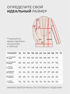 Жакет 20057 Fabrika