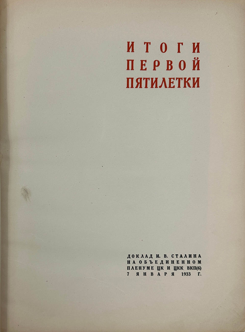 [Эль Лисицкий] СССР строит социализм. М., 1933.¶СССР строит социализм. Художник Эль Лисицкий. М.: Из