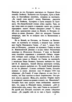 Жизнь и труды М. П. Погодина. Книга 3 | Н. П. Барсуков