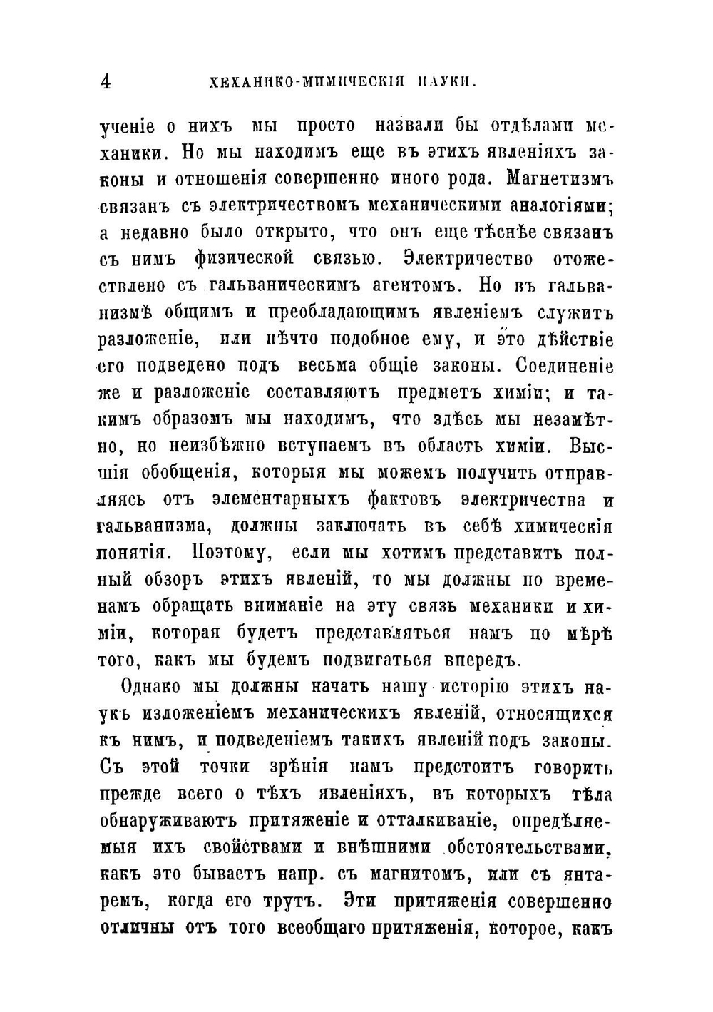 История индуктивных наук от древнейшего и до настоящего времени. Том 3 | Уэвелл Уильям