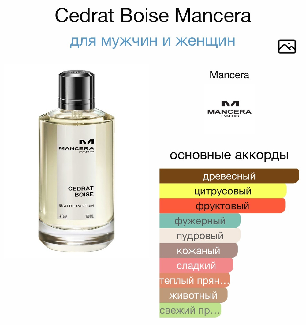 Cedrat Boise Mancera