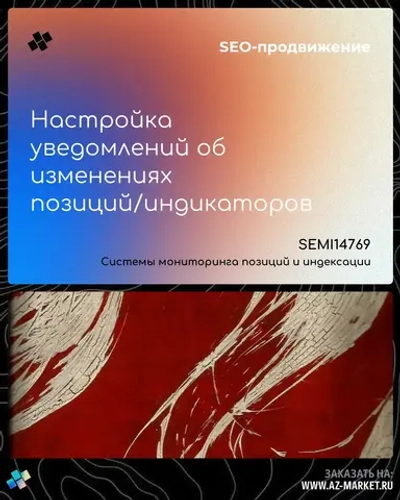 Настройка уведомлений об изменениях позиций/индикаторов