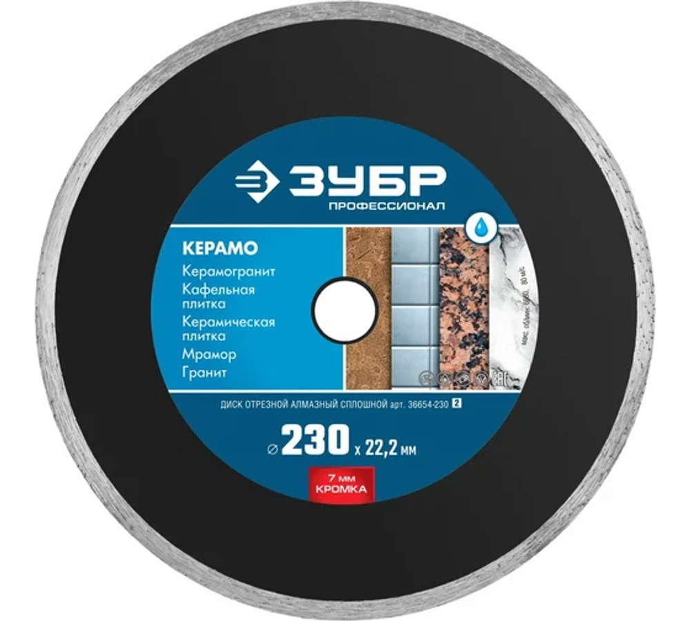 Алмазный отрезной сплошной диск Профессионал Керамо-22 115;125;150;180;230x22,2 мм, по граниту, мрамору Зубр