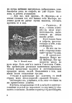 Приключения пионеров в Египте | И.Н. Жуков