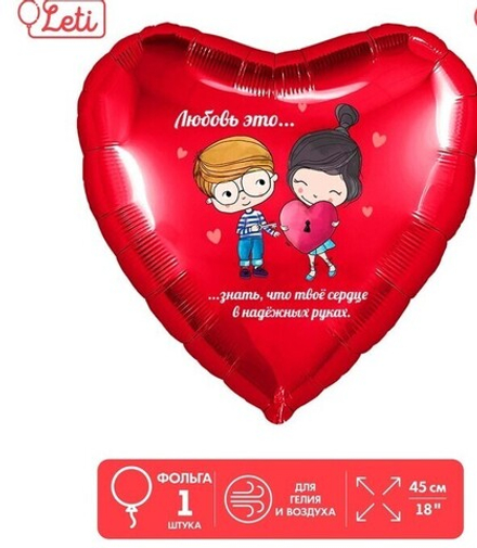 К 18" Сердце Любовь это 40 см.