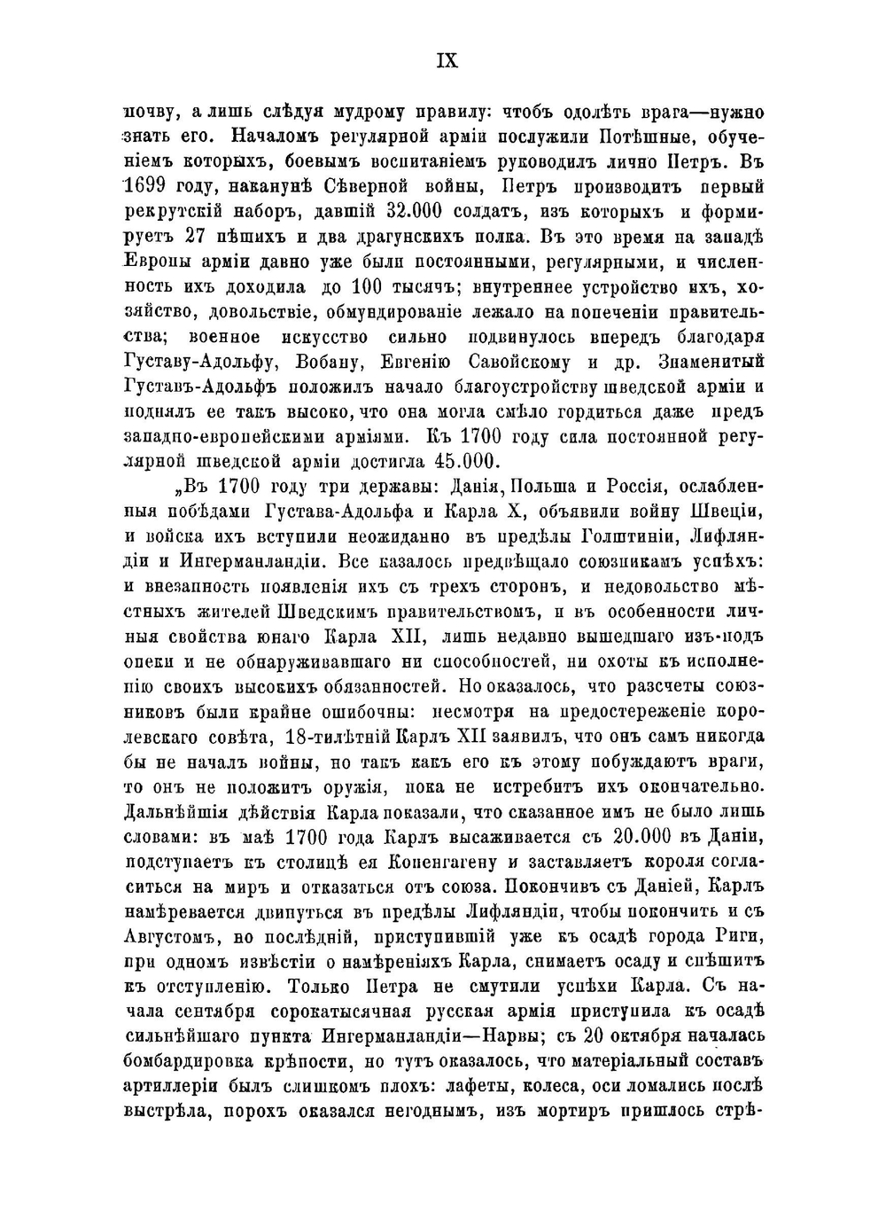 Очерки из русской военной истории | Кельцев Сергей Андреевич