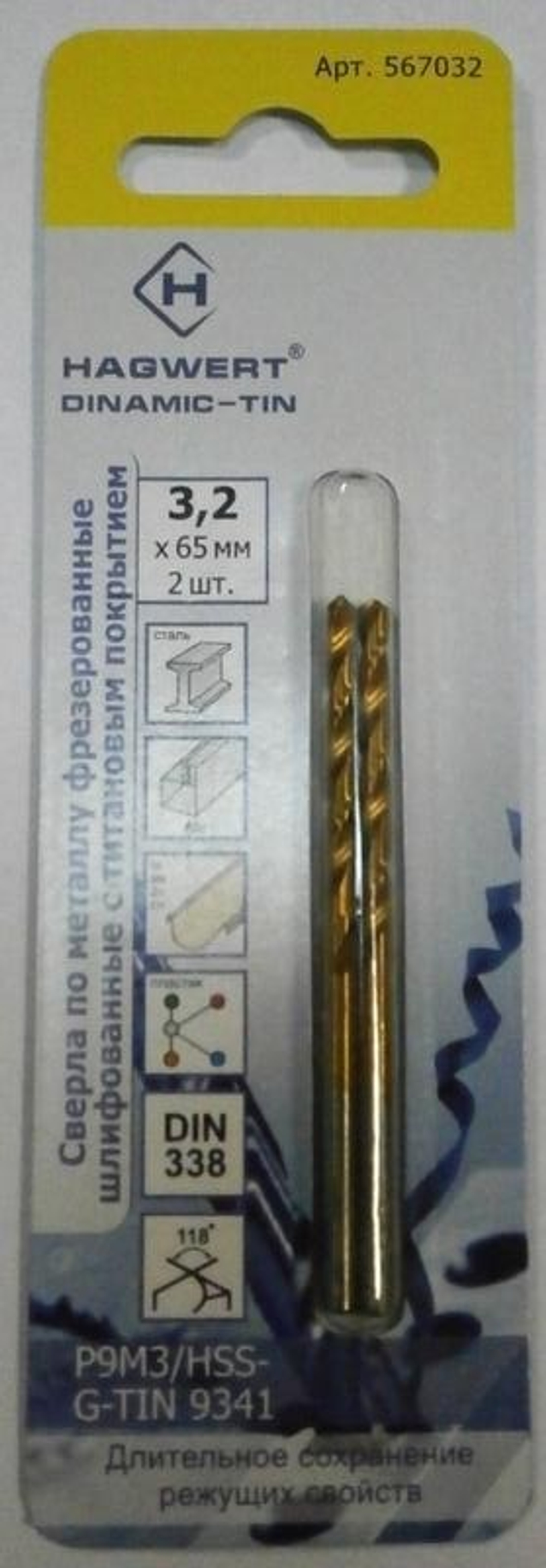 Сверло по металлу Hagwert Dinamic-TIN 1,5х40мм Р9М3 фрез.2шт/уп