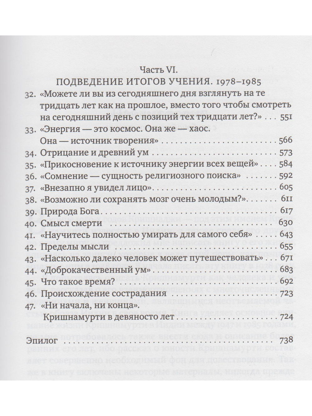 Биография Кришнамурти. Воспоминания, свидетельства друзей, беседы с близким окружением