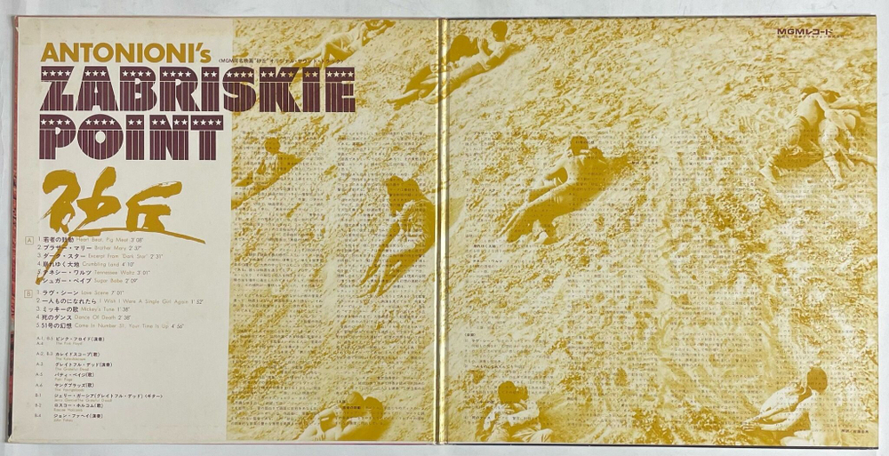 Винтажная виниловая пластинка LP Zabriskie Point (Japan 1970) (No Obi) (Pink Floyd, Grateful Dead)