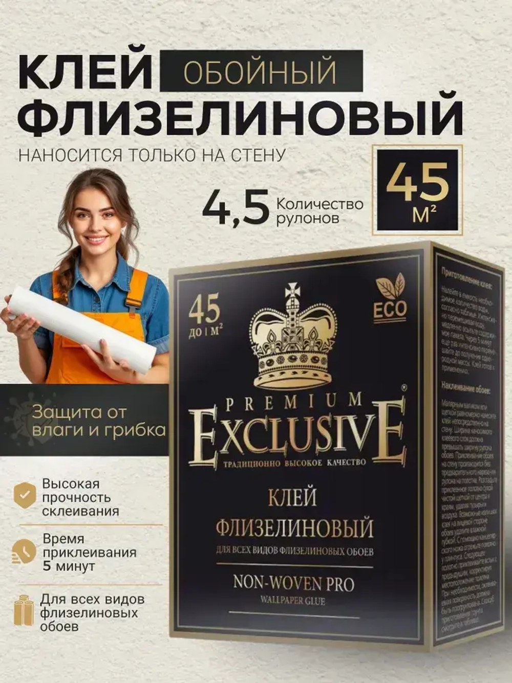 Клей для обоев "Exclusive" флизелиновый PRO, 250 гр.