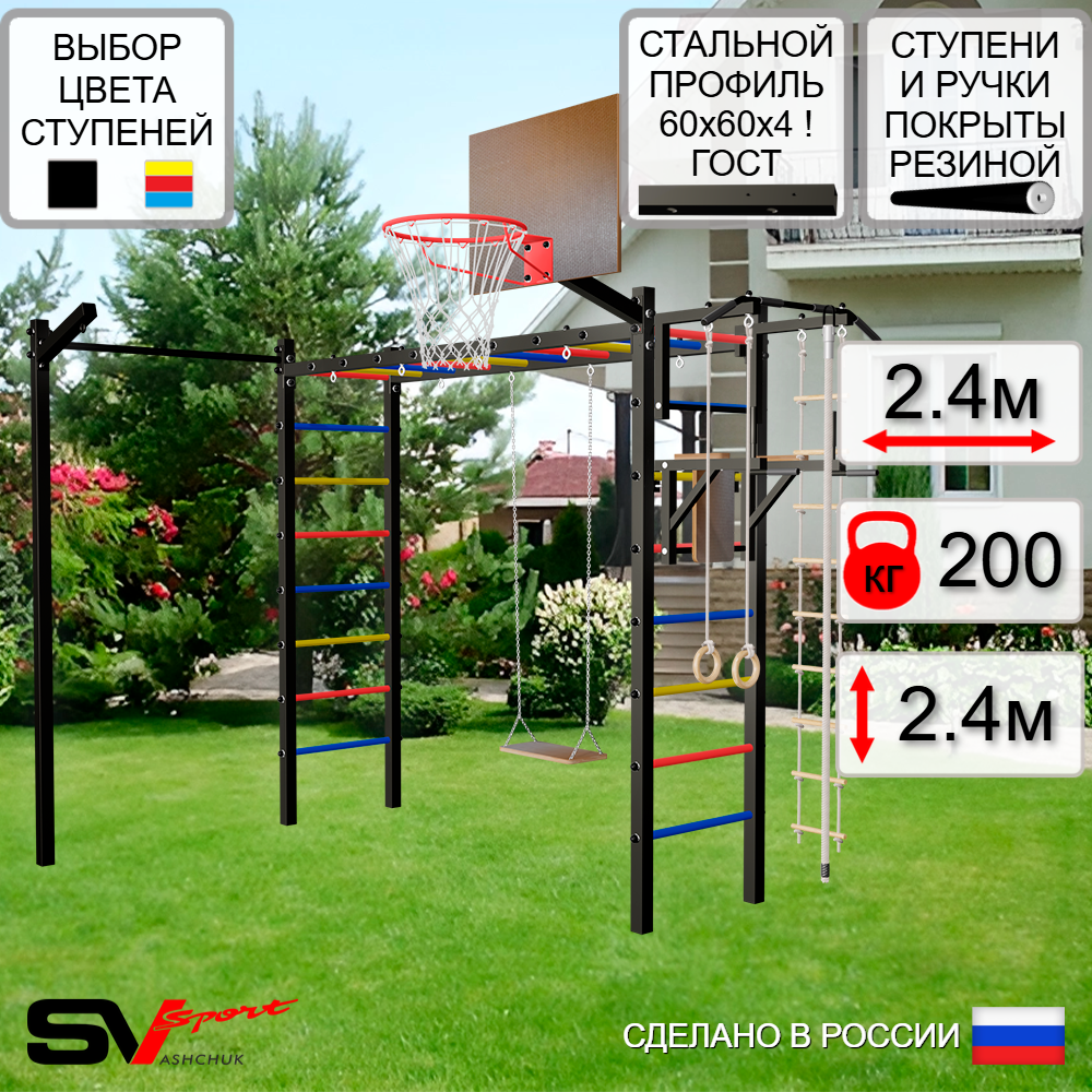 Уличная шведская стенка Sv Sport рукоход с комплектом турник прямой У5323К (Турник/Брусья/Деревянные/Щит баскет/Кронш бокс/Канат/кольца/лестница)
