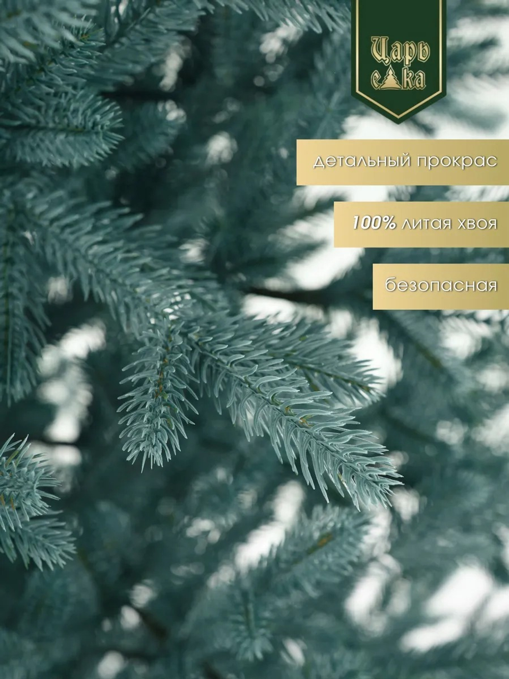 Ель Искусственная Царь елка Фаворит голубой, 240 см