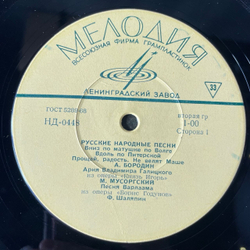 Винтажная виниловая пластинка LP Фёдор Шаляпин, Искусство Ф. И. Шаляпина (Русские Народные Песни, Романсы И Арии Из Опер) (СССР 1970)