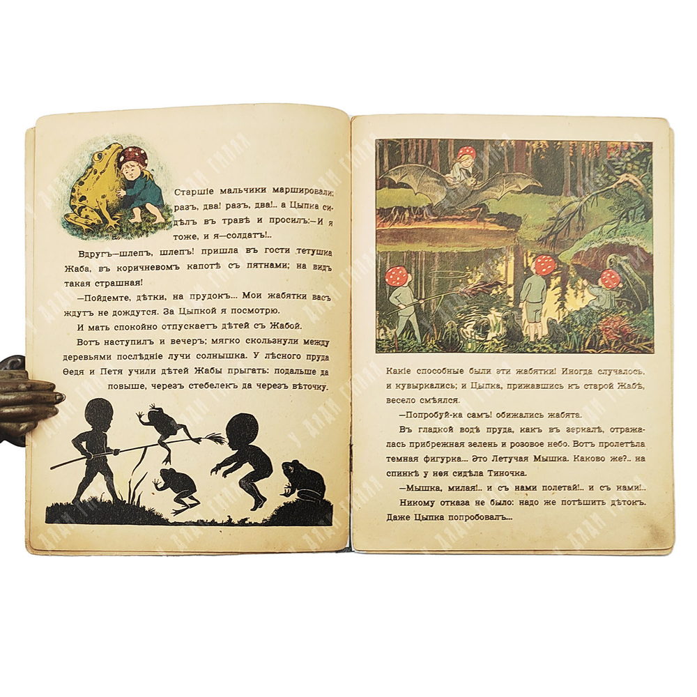 Кудашева Р. А. Лесовички. — М.: Изд. И. Кнебель, 1913