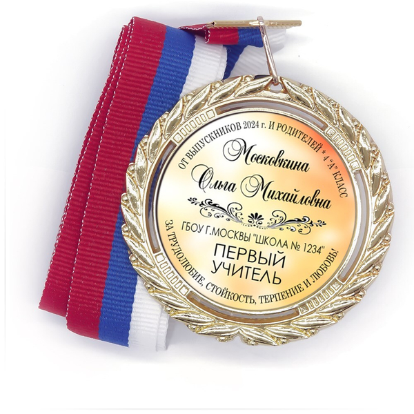 Медали Premium 70 мм. объемные с лентой. Арт. 7129