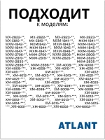 Полка (балкон, емкость) для холодильника Атлант 301543105802 (301.54-3.1.058-01)