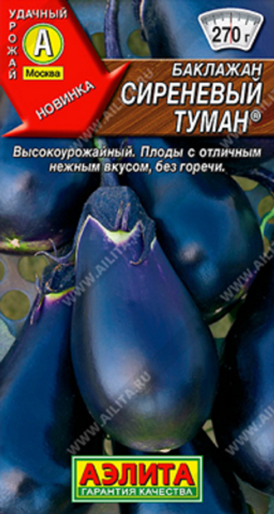 Баклажан Сиреневый туман ®