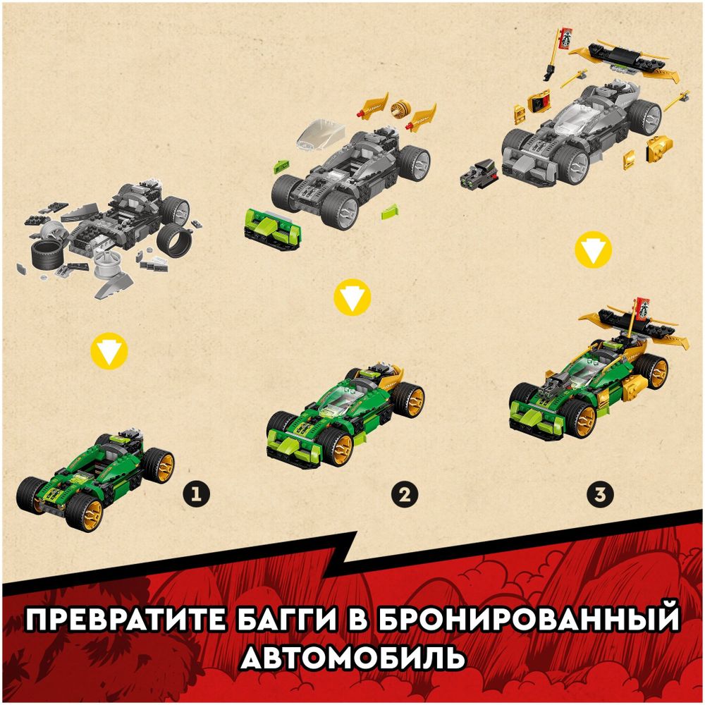 Конструктор LEGO Ninjago 71763 Гоночный автомобиль ЭВО Ллойда