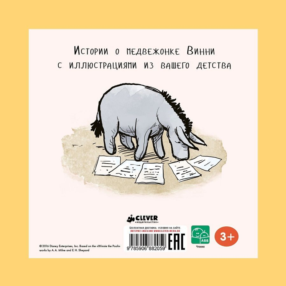 Медвежонок Винни и его друзья. Школьный день