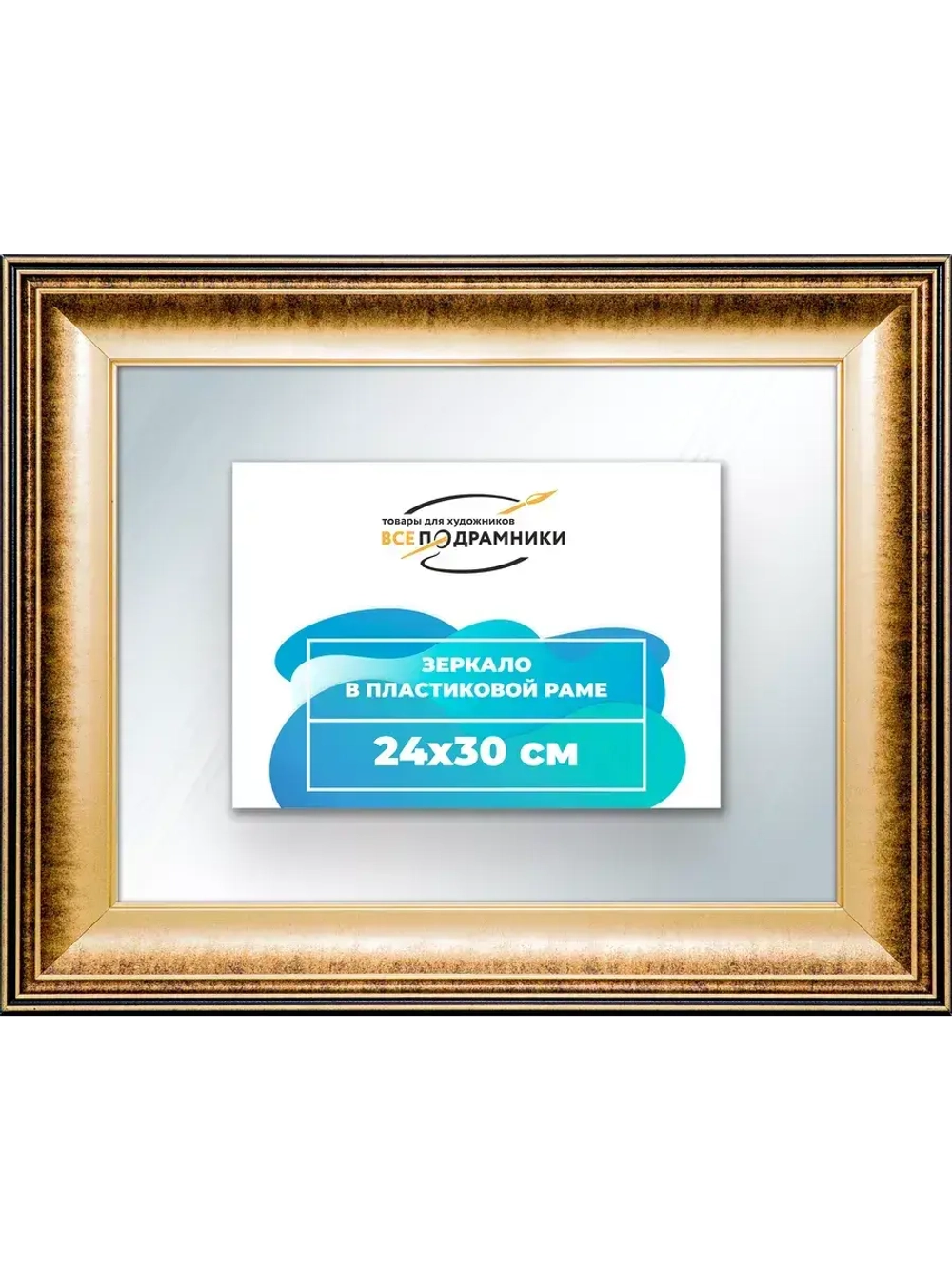 Зеркало 24x30 настенное в раме