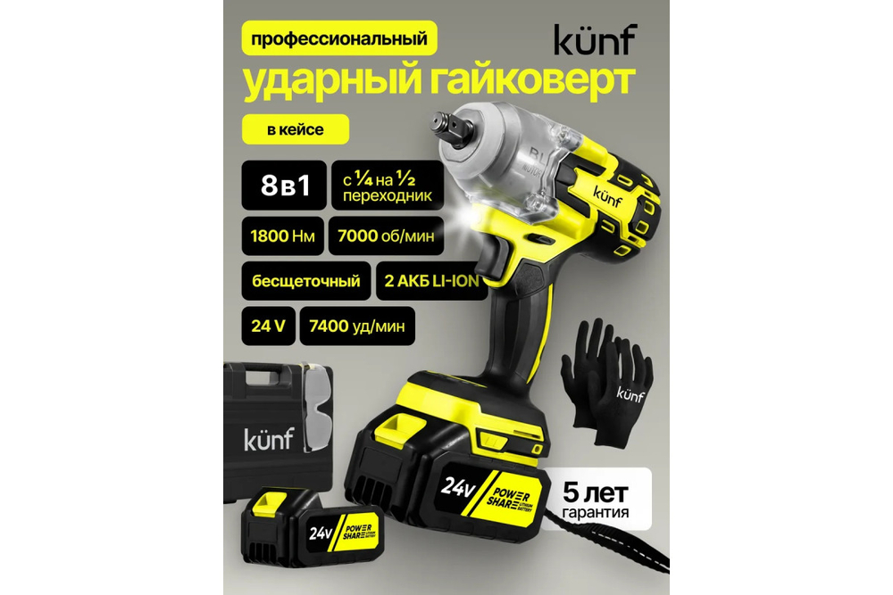 Гайковерт аккумуляторный KUNF