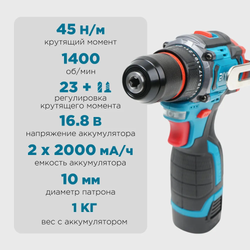 Шуруповерт аккумуляторный бесщеточный 16.8 В, 45 Нм BIYOTI