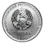 1 рубль. Гандбол. Приднестровье. 2020 год
