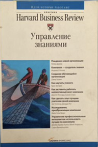 Аренда книги (2 месяца) «Управление знаниями», Harvard Business Review