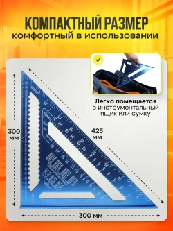 Линейка угольник Свенсона 300 мм синий, алюминий