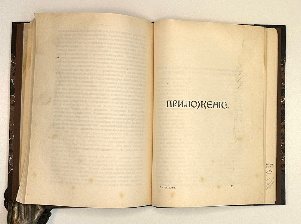 Милюков П. Вторая дума: Публицистическая хроника 1907 года.СПб., Тип. "Общественная польза", 1908.