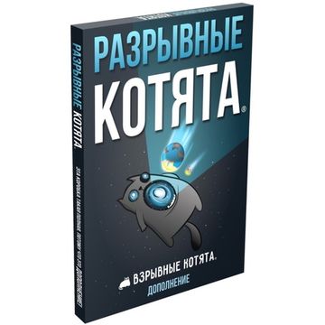 Настольная игра: Взрывные котята: Разрывные котята