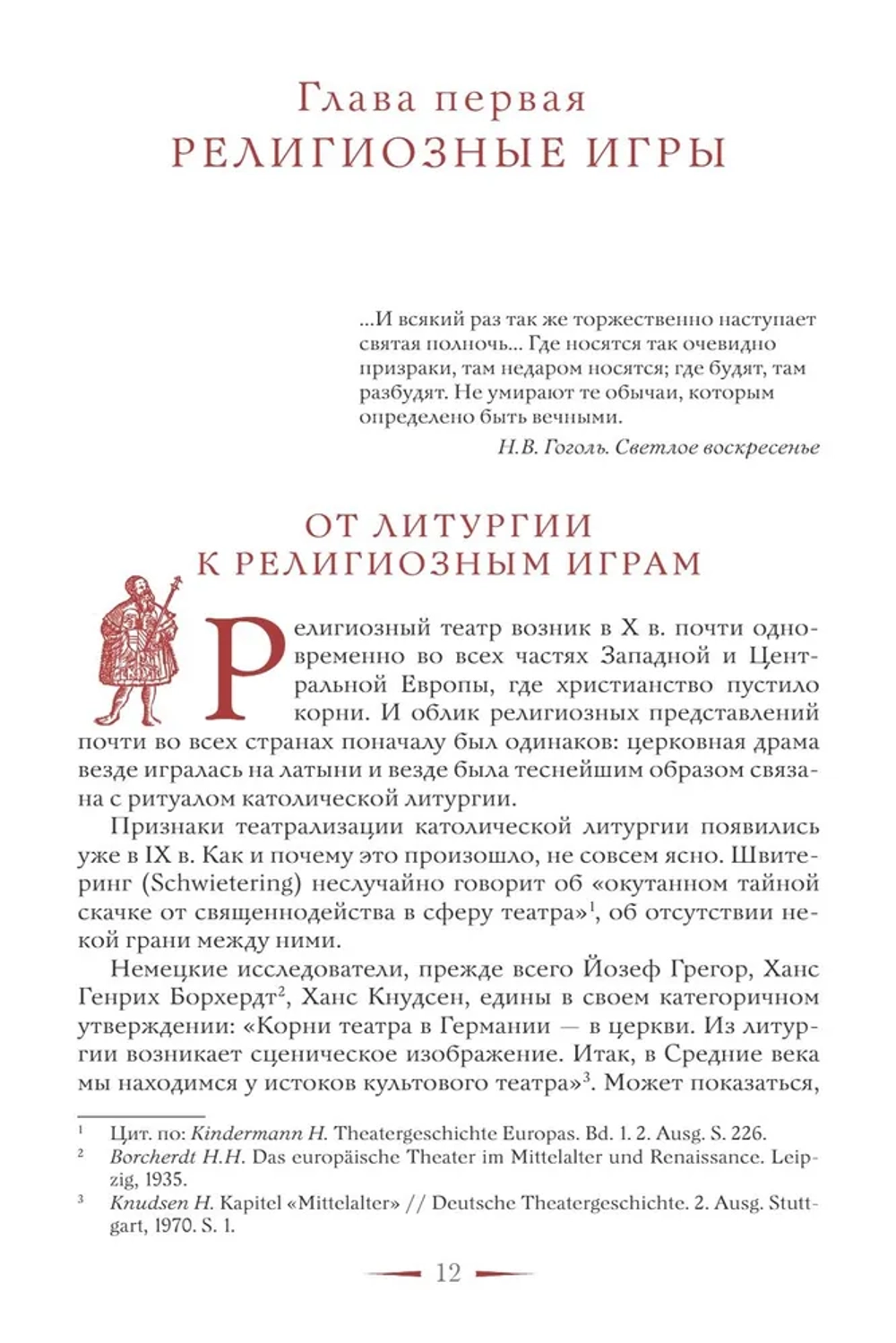 От мистерии к карнавалу